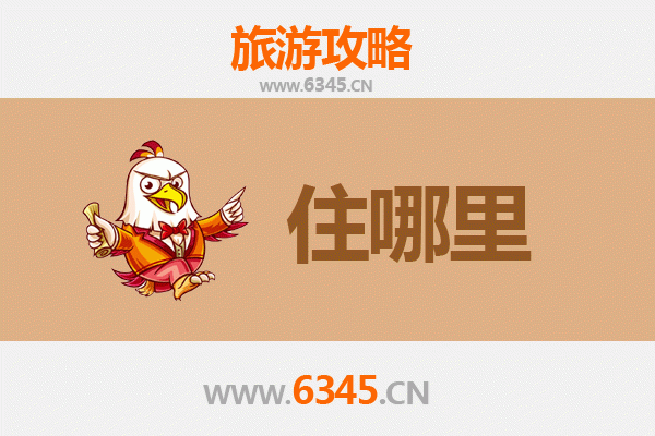 武汉黄陂旅游住宿全攻略：舒适与经济并存的理想选择